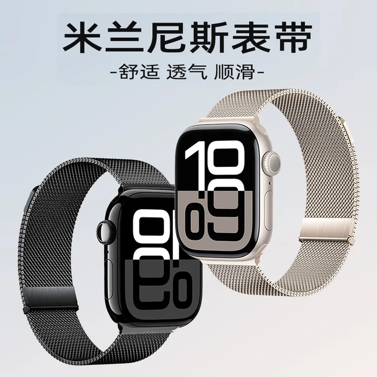 适用苹果手表S10米兰尼斯表带iwatch9磁吸applewatch8金属腕带7夏