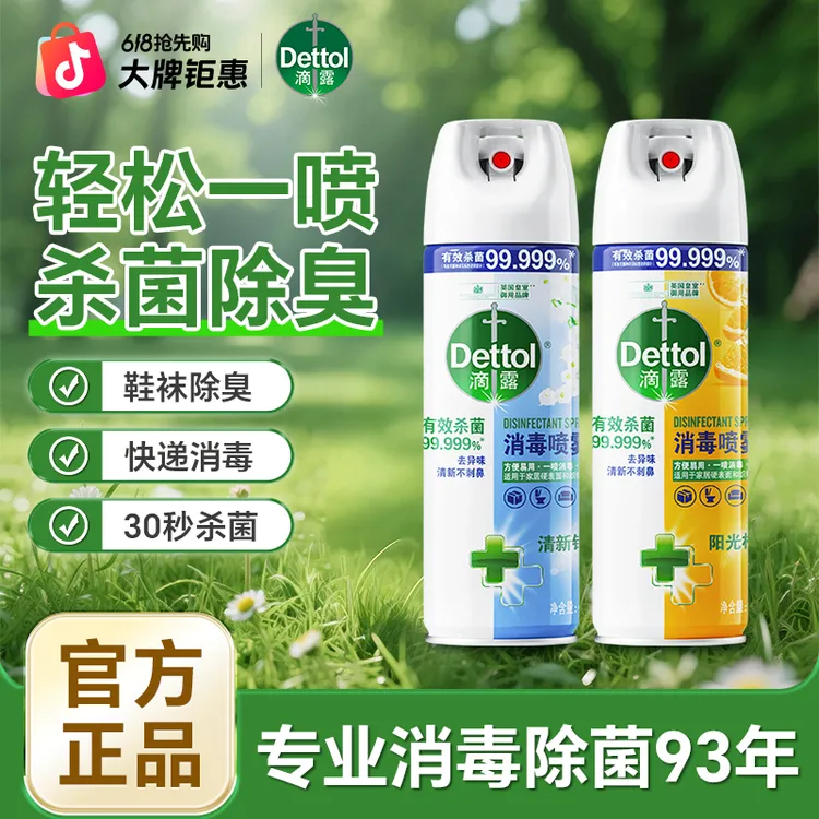 Dettol/滴露鞋子除臭喷雾 消毒杀菌抗菌喷雾速干马桶除臭居家推荐商品图