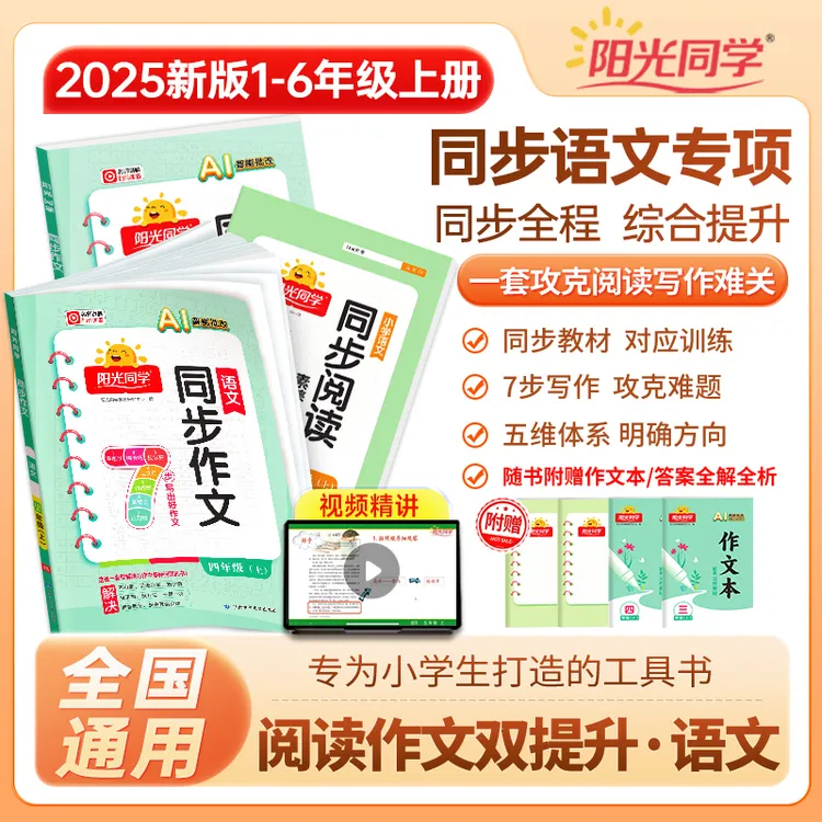 阳光同学【同步作文】小学1-6年级语文看图说话写话同步课堂作文