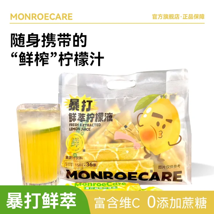 Monroecare MC无添加蔗糖鲜萃柠檬液袋装冷泡酸甜果汁