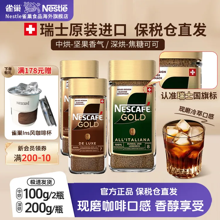 【超值爆款】雀巢瑞士进口金牌冻干咖啡美式意式咖啡粉400次咖啡粉