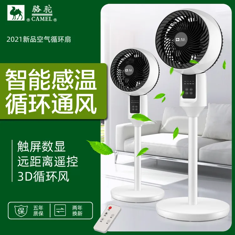 CAMEL/骆驼空气循环扇家用落地扇静音遥控办公室大风力台式电风扇
