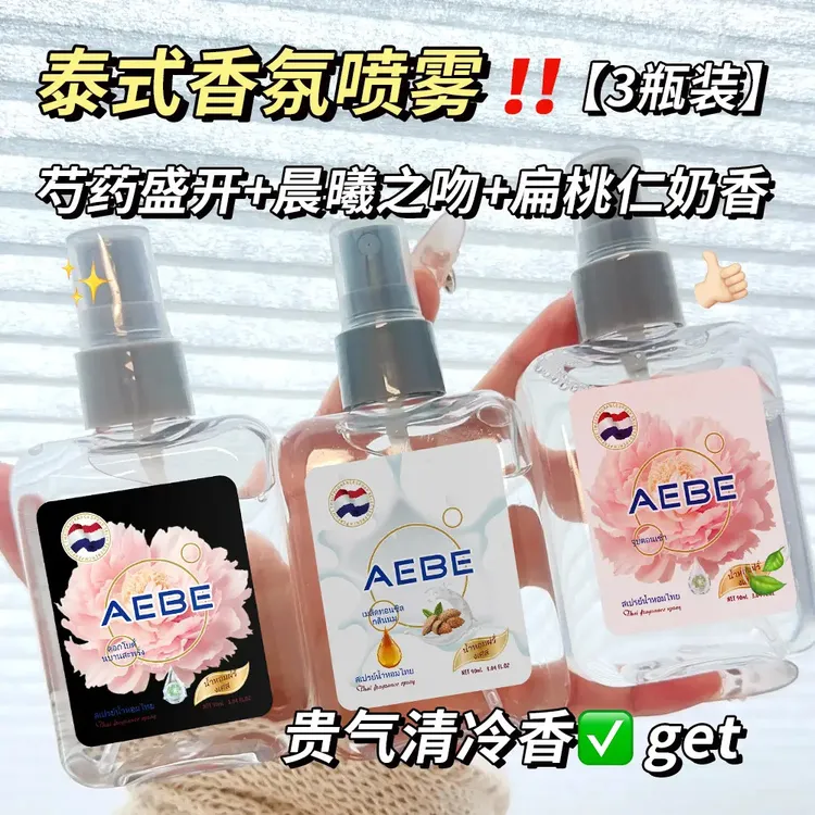 泰香了!黑色芍药盛开香氛喷雾芍药花香水持久留香淡香清新自然女