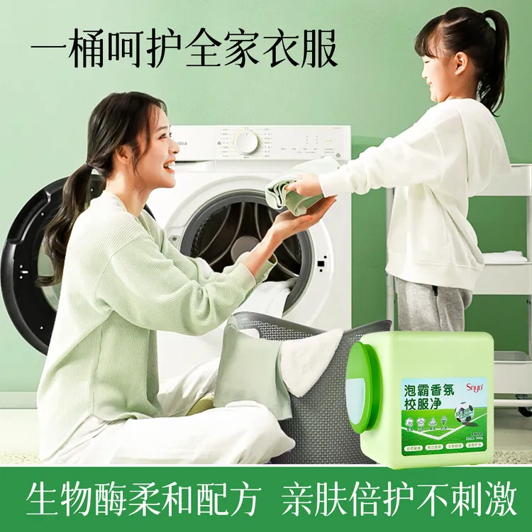 新款香氛泡霸校服净 爆炸盐 洗衣伴侣去污渍增白彩漂白剂白色衣服