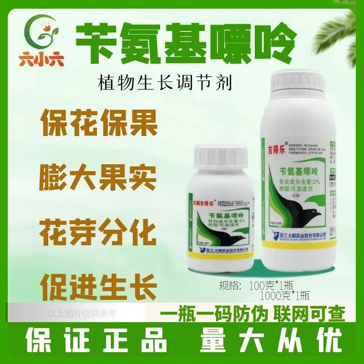 苄氨基嘌呤植物生长调节剂大鹏促芽分化保花保果农药增产爆芽素