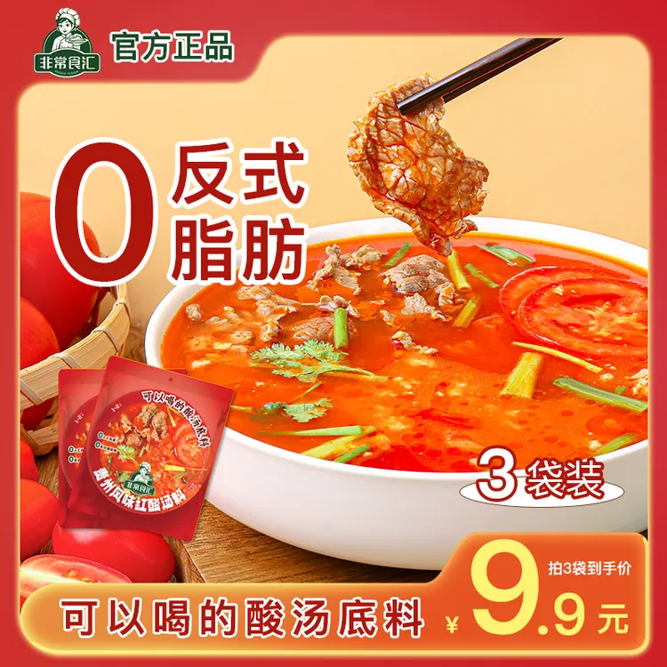 红酸汤料非常食汇贵州木姜子风味红酸汤料包火锅底料番茄调味料