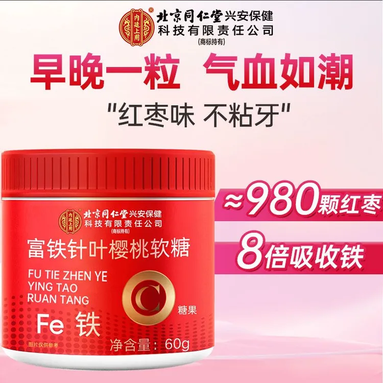 北京同仁堂内廷上用富铁樱桃软糖女脸色差掉头发气血虚缺铁血