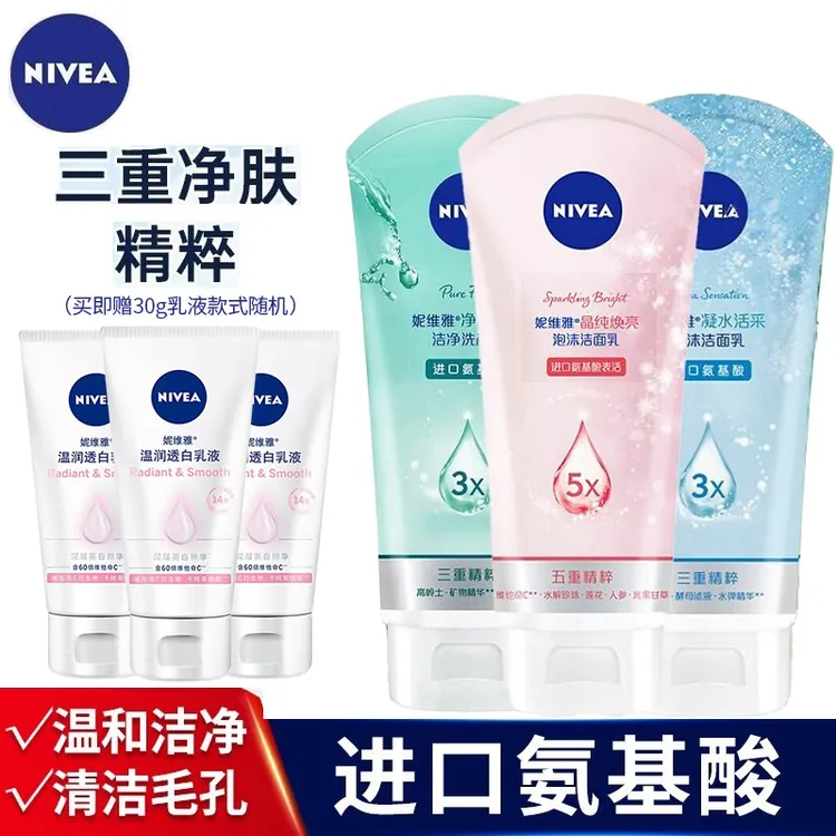 妮维雅晶纯焕亮凝水活采净颜清透洁面乳清洁保湿女士氨基酸洗面奶