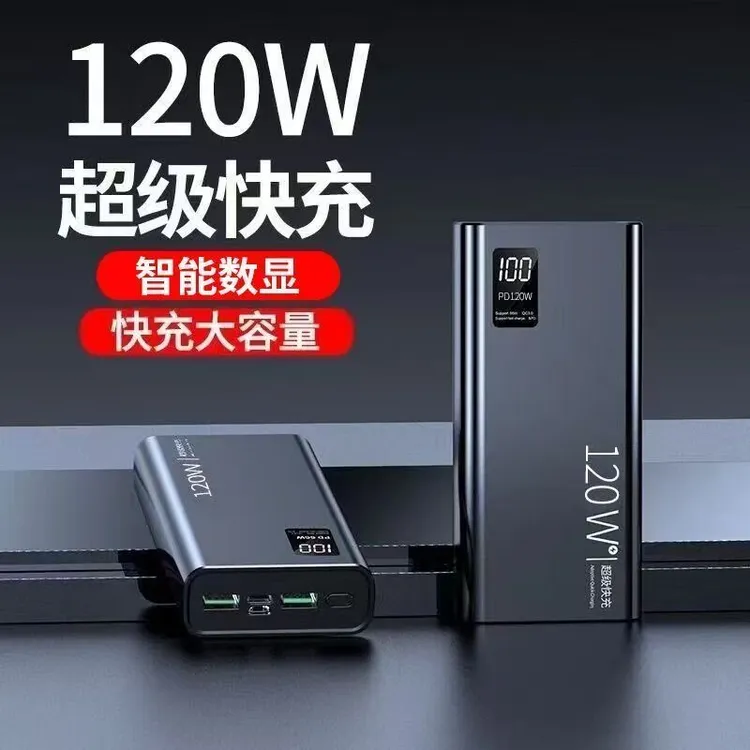 120W超级快充57000毫安充电宝大容量移动电源手机通用便携耐用5万