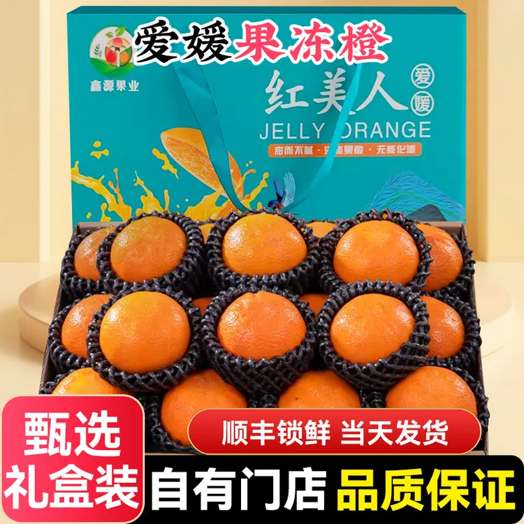 【直播专享】象山红美人柑橘爱媛38号果冻橙橘子新鲜采摘红美人顺丰