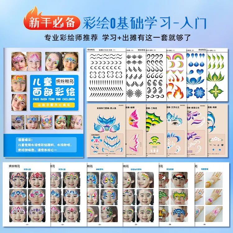 【缤纷脸彩】儿童面部彩绘图册出摊画册彩绘学习手册可临摹1比1大小