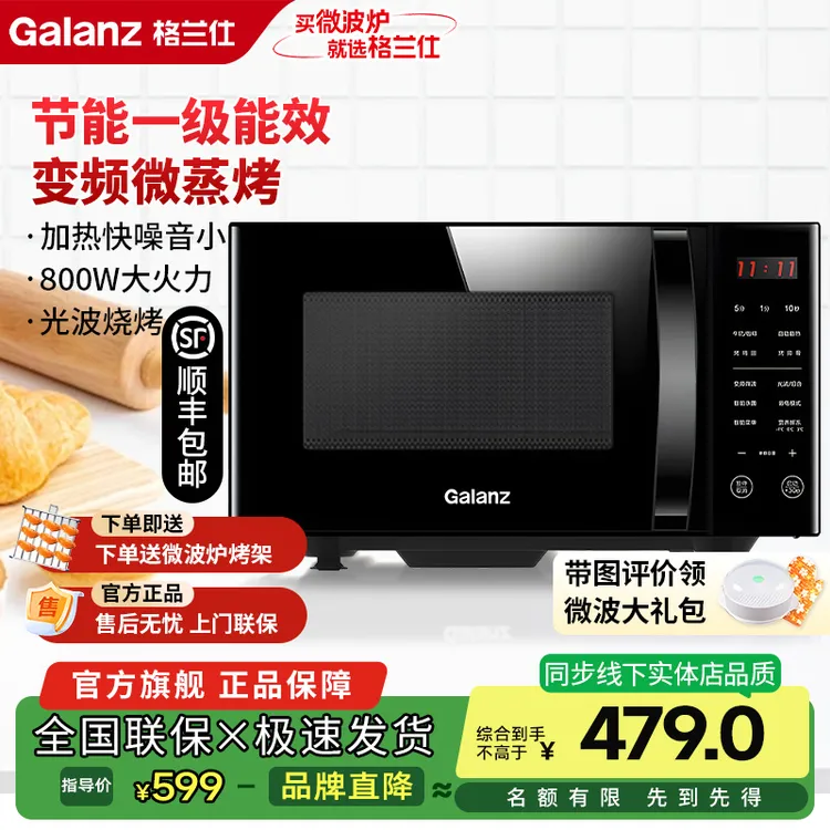 格兰仕家用一级能效多功能变频微波炉23升大容量微蒸烤一体机C2S7
