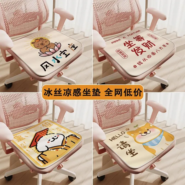 办公室坐垫夏季久坐冰丝凉感椅子垫座垫学生凳子屁垫透气防滑椅垫