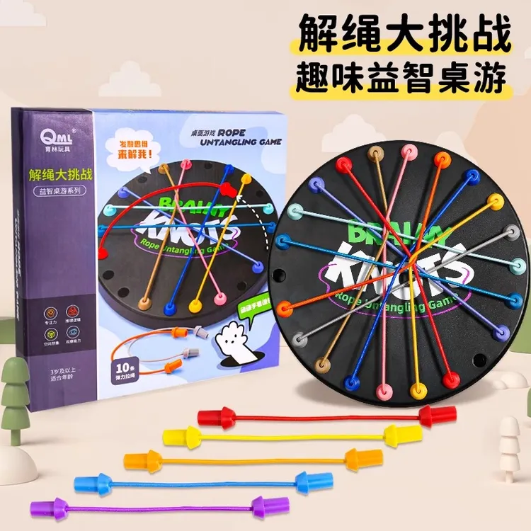 智力解绳益智玩具解绳子大挑战逻辑思维训练趣味亲子互动桌面游戏