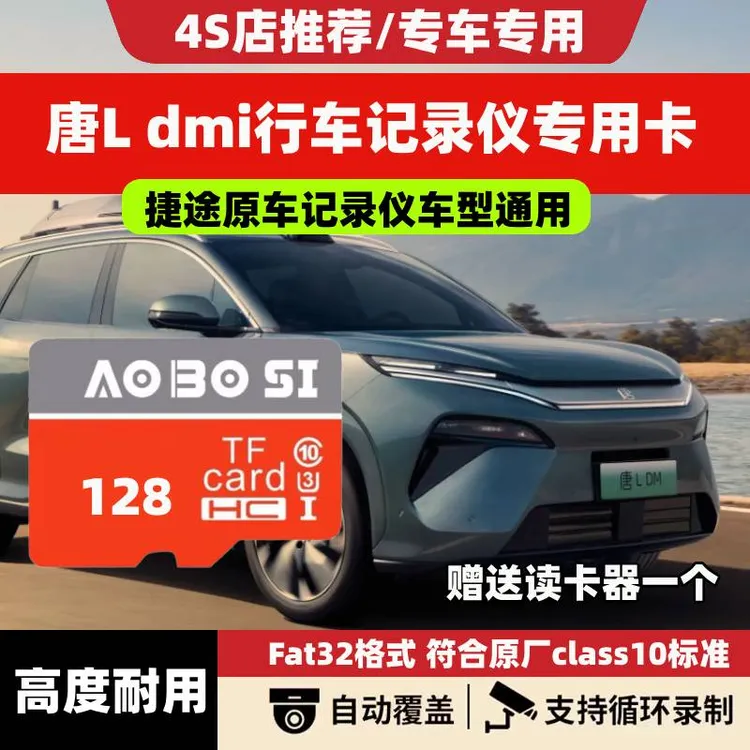 唐L行车记录仪专用内存卡class10高速卡唐Ldmi唐Lev存储卡TF卡sd