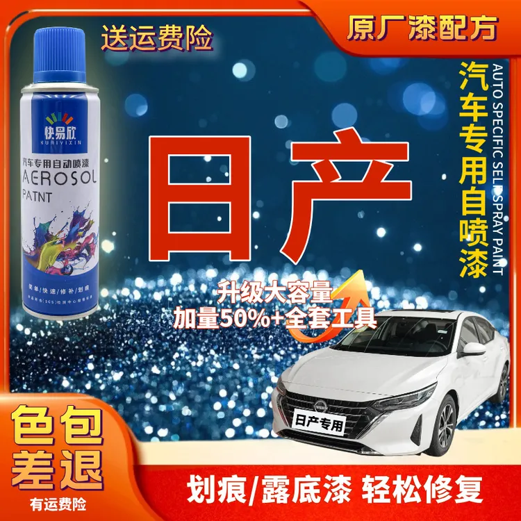 【5】日产轩逸天籁奇骏逍客骐达途达劲客阳光蓝鸟汽车划痕修复喷漆