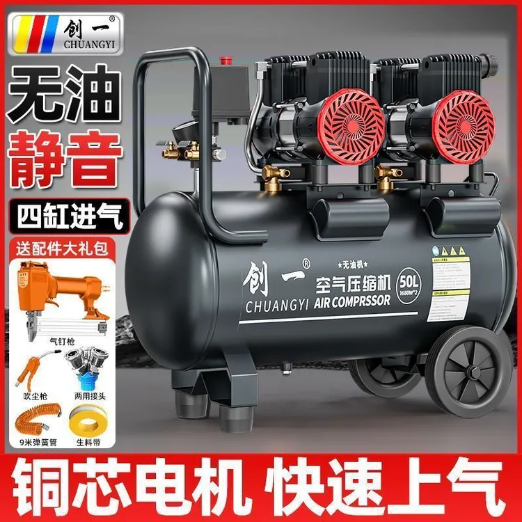 创一空压机无油静音气泵空压机工业级空气压缩机充气220V木工喷漆