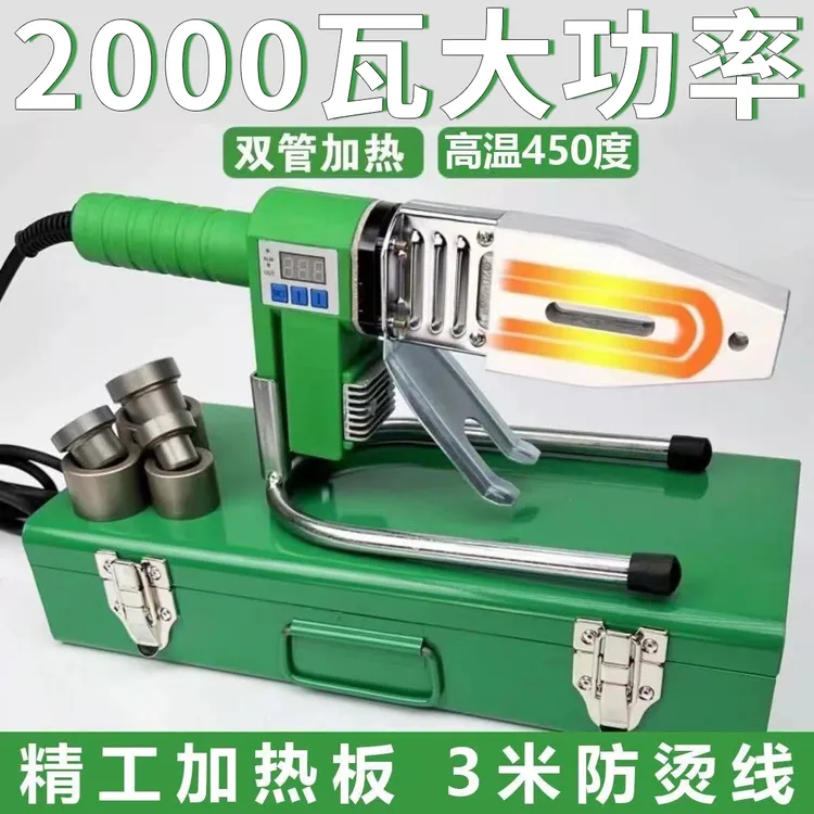 2025新款2000瓦四芯双管大功率热熔机水管焊接机高温调节家装工程商品图