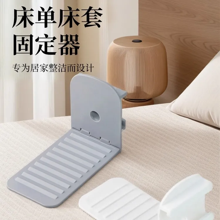 床单固定器新款被子固定器被单防滑防跑防移动隐形夹子铺床单神器