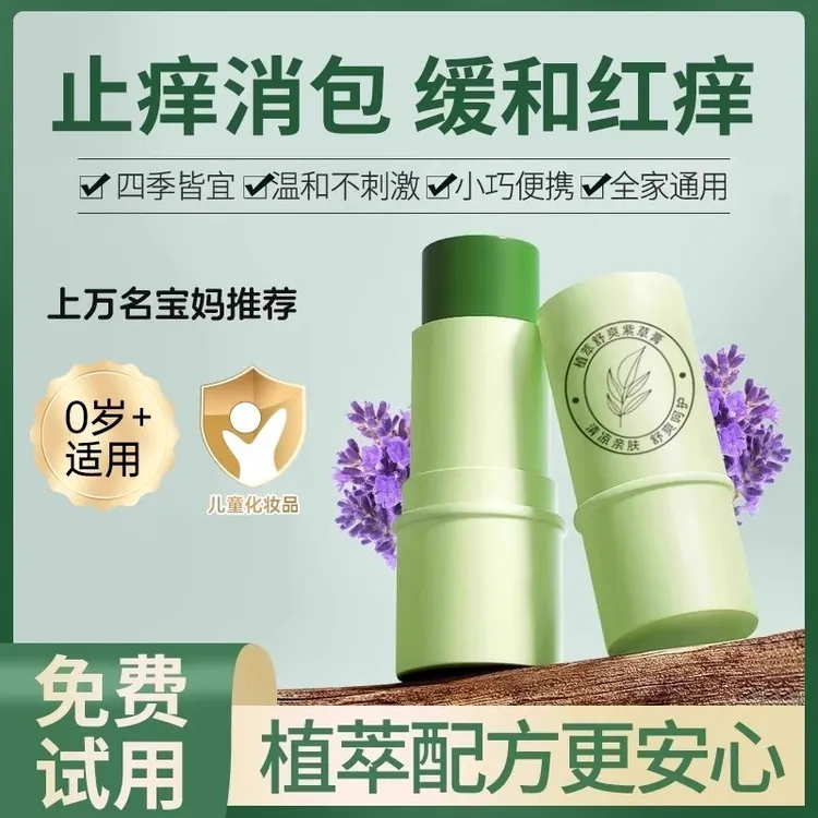 舒缓紫草膏婴儿专用蚊虫叮咬止痒舒缓膏儿童孕妇叮叮棒止痒7g植物