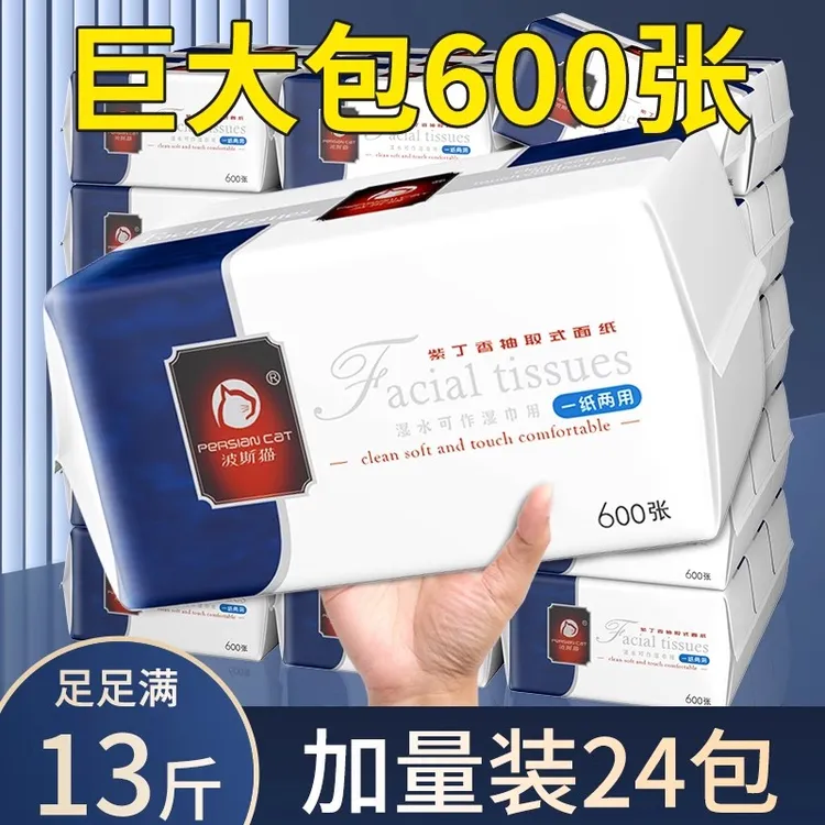 波斯猫抽纸紫丁香可湿水3层600张加厚加大抽纸大包装家用学生