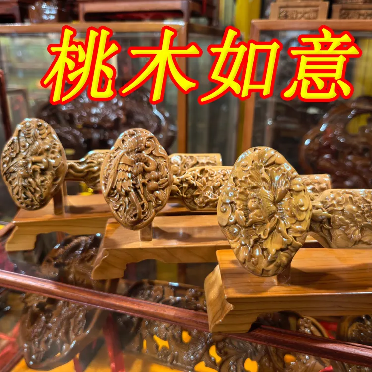 桃木把件20厘米桃木如意把件摆件商务伴手礼龙凤福禄寿花开富贵款