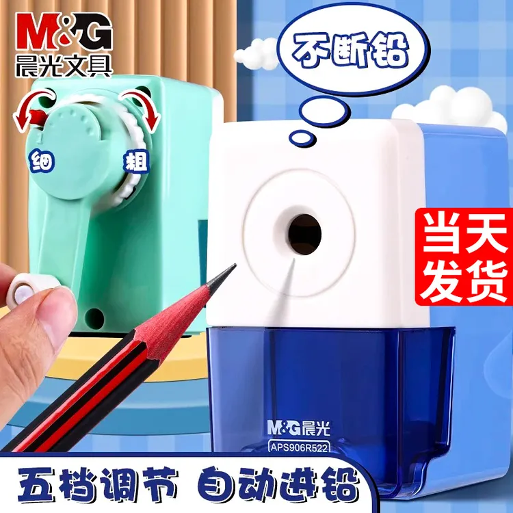 M&G/晨光削笔机儿童小学生专用自动进铅卡通可爱卷笔刀削笔器削笔