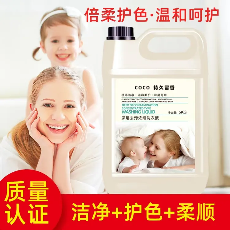 【粉丝福利】一桶十斤COCO浓缩香氛洗衣液持久留香大桶家庭装KX
