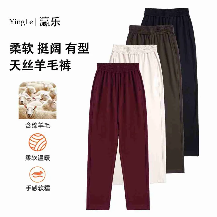 秋冬新款莱塞尔天丝羊毛高腰休闲免烫抗皱法棍小直筒裤显瘦有垂感