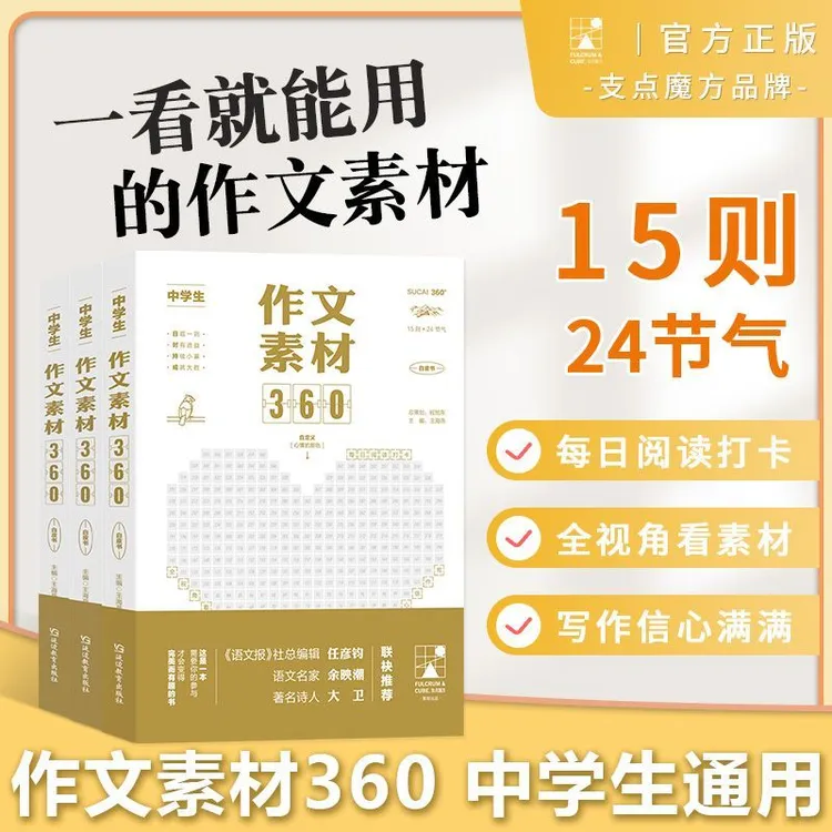 考点帮初中生作文素材360中考满分作文大全优秀精选范文万能模板