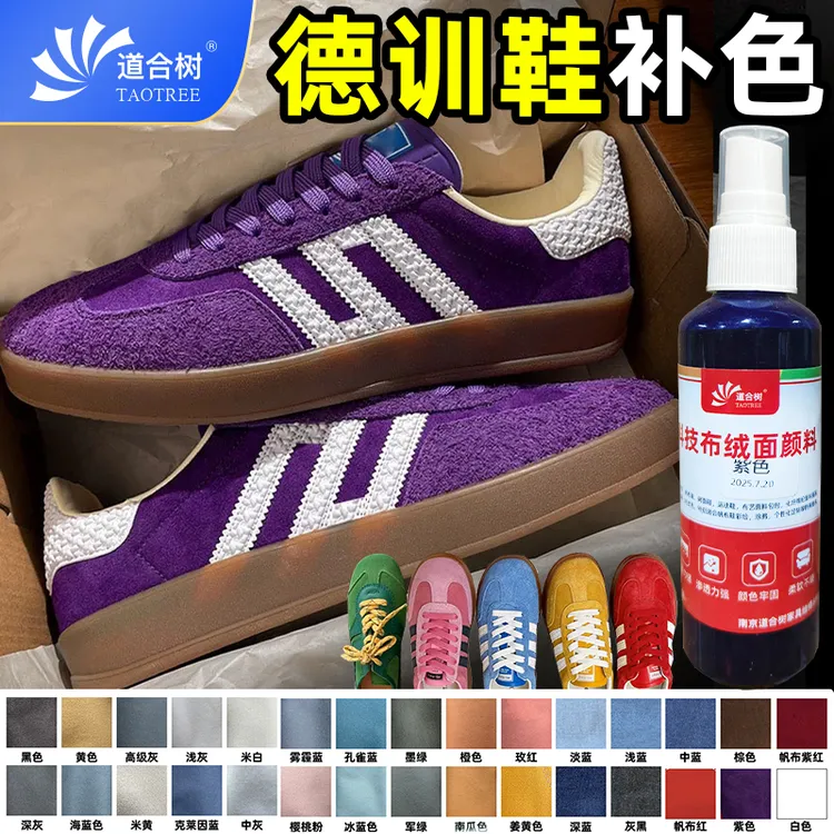 德训鞋染色剂翻毛皮雪地靴帆布鞋科技布乳白牛仔通用褪色补色颜料