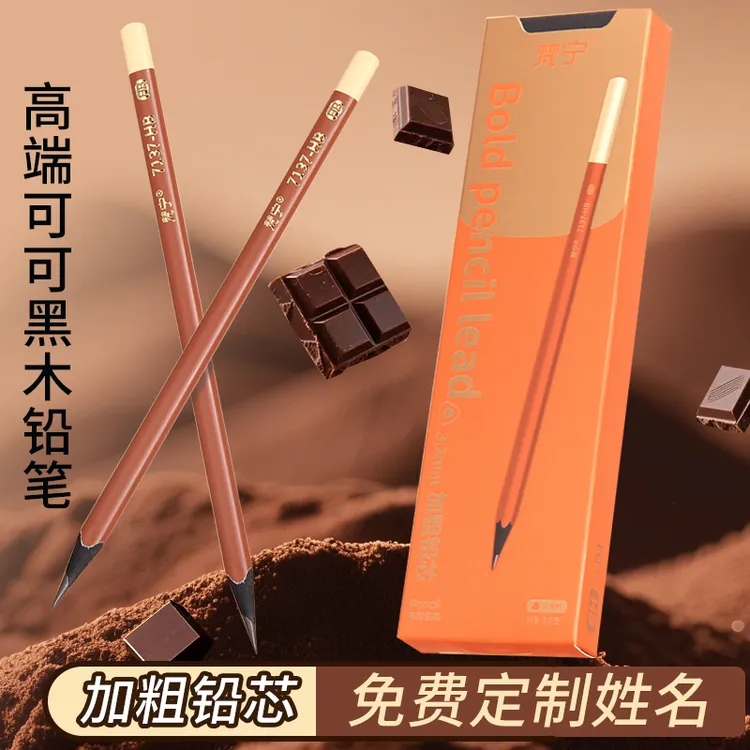 【免费刻名字】高端加粗芯铅笔HB小学生1-3年级专用2b儿童考试答题