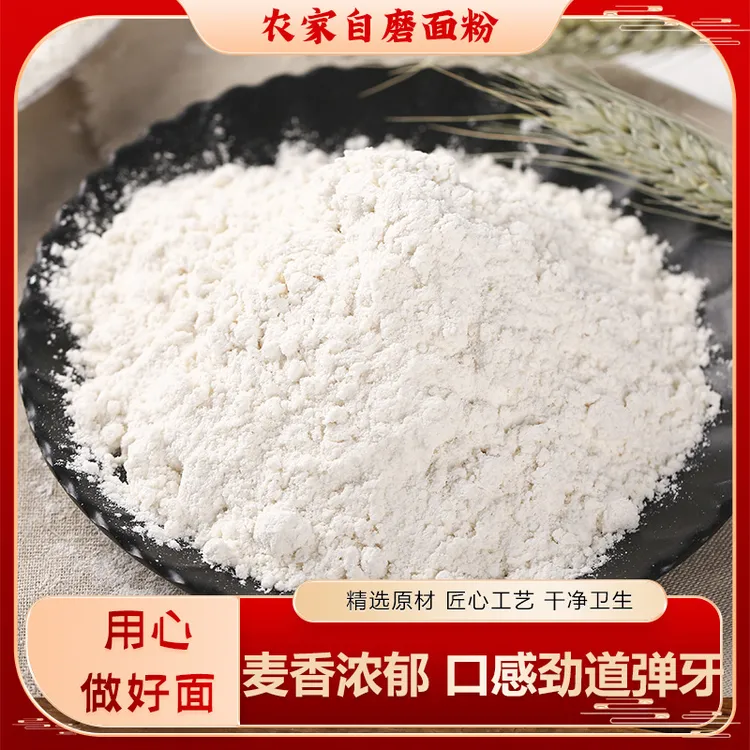 焦老五农家自磨面粉5斤/10斤通用面粉不增白无添加馒头面条水饺
