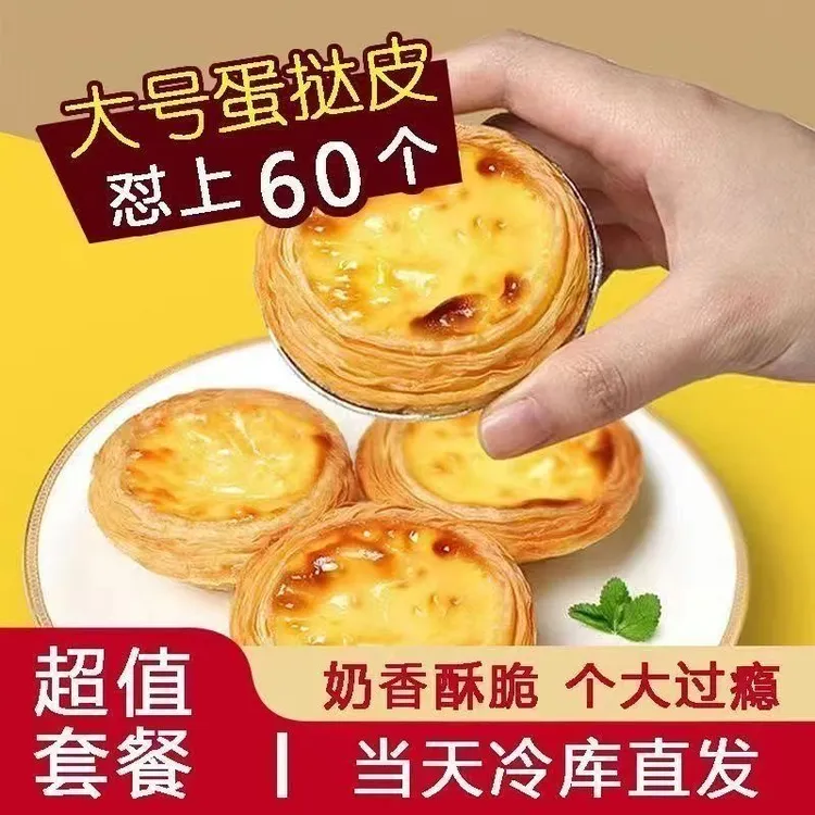 葡式蛋挞皮蛋挞液冷冻半成品家庭烤箱烘焙空气炸锅美食