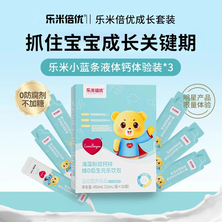 乐米倍优【3岁+补钙】小蓝条液体钙【海藻钙+柠檬酸钙】儿童钙铁锌维D