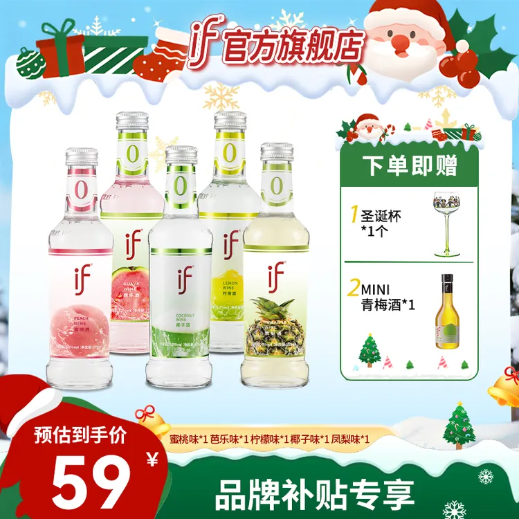 if【赠圣诞杯*1】微醺必备椰子芭乐蜜桃凤梨柠檬新口味低度女士果酒