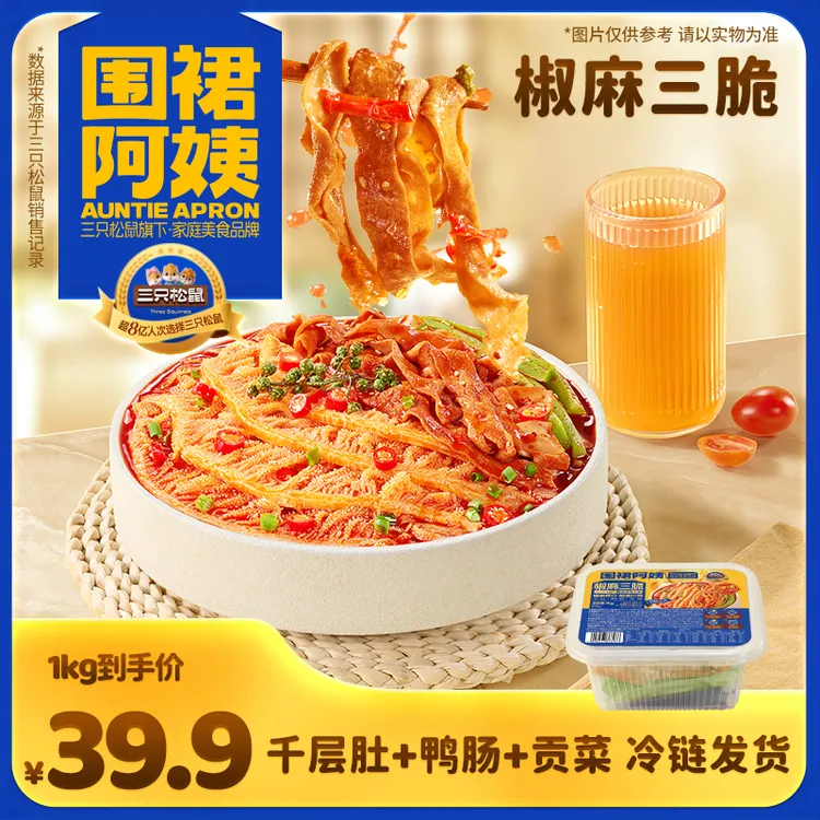  【三只松鼠_围裙阿姨】椒麻脆千层肚+鸭肠+贡菜到手2斤现做现发dy