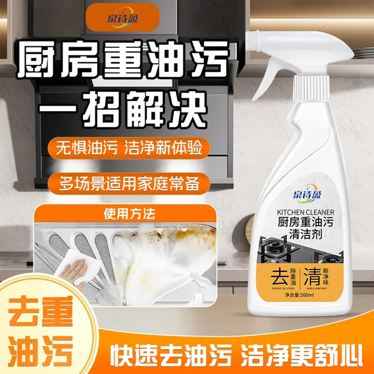 油污净强力去油污油烟机清洁剂喷雾剂多功能清洁剂溶解剂管家用