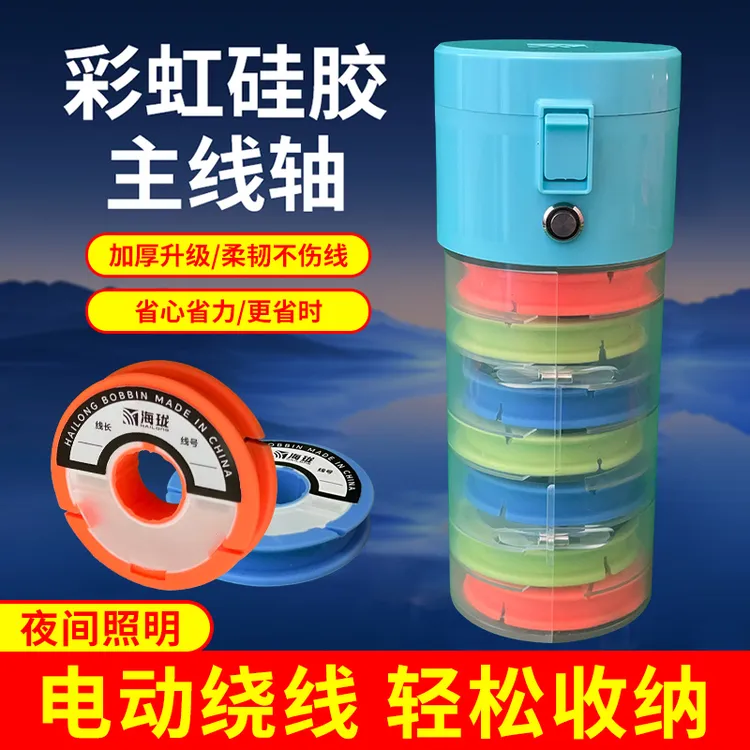 便携钓鱼彩虹硅胶电动主线轴收纳盒鱼线盘专用线圈大轴线盒大容量