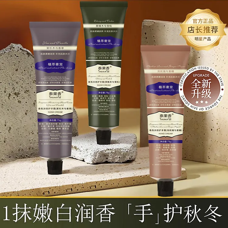 泰果香香氛润倍护手霜补水留香滋润保湿不油腻深层嫩肤护手好物
