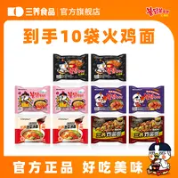 【三养多口味火鸡面组合】韩式经典奶油火鸡面美味正宗拌面到手10袋