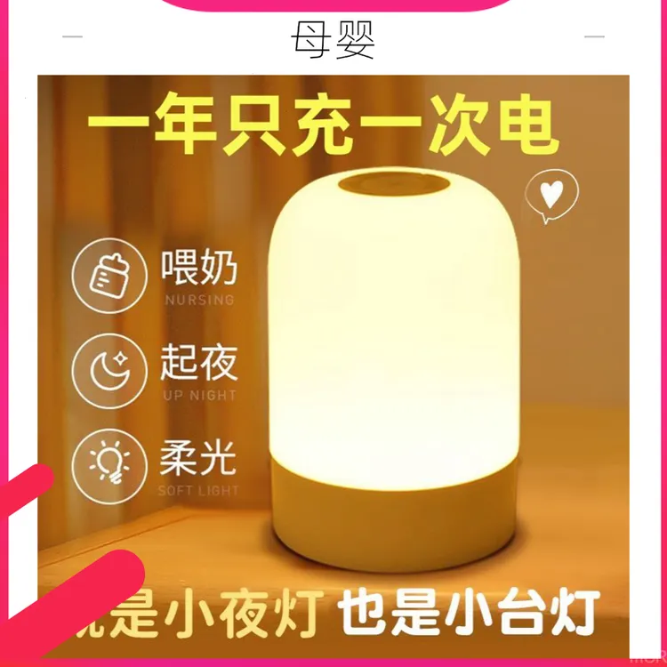 小夜灯充电触摸睡眠拍拍卧室氛围照明灯婴儿喂奶台灯床头灯护眼灯