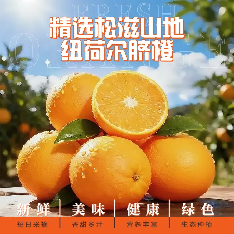 【产地直发】纽荷尔脐橙赣南同品新鲜现摘爆甜多汁2025新鲜水果维c