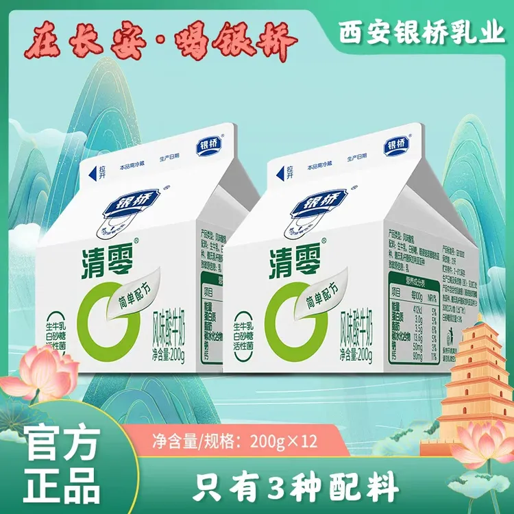 【银桥】简单配方 清零风味酸牛奶 200g*12盒