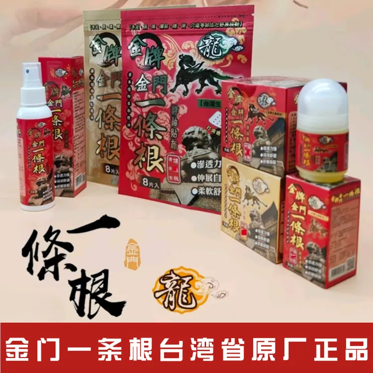 【小乔专属】金门一条根缓解手足腰背颈部舒缓软膏舒適放鬆草本