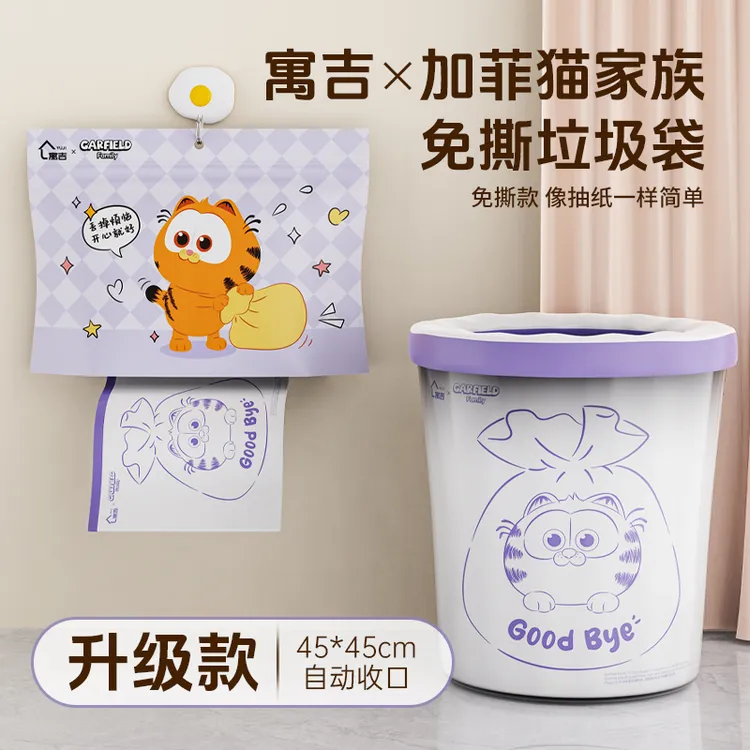 【寓吉】加菲猫联名款悬挂免撕垃圾袋50只/100只垃圾袋免撕抽绳式