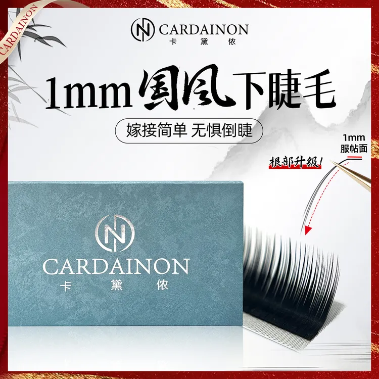 1mm国风山茶花L系列下睫毛美睫店专用柔软舒适提翘