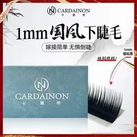 1mm国风山茶花L系列下睫毛美睫店专用柔软舒适提翘