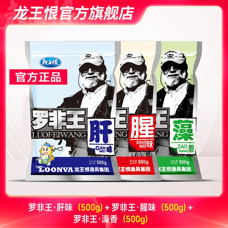 龙王恨罗非饵料大罗非专用鱼饵套餐黑坑肝腥味澡香味钓鱼用具商品图