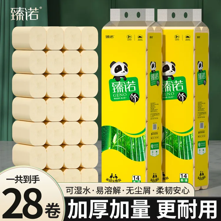 臻诺5斤28卷两提装卫生纸卷纸实惠装家用纸巾擦手纸卫生纸厕纸巾